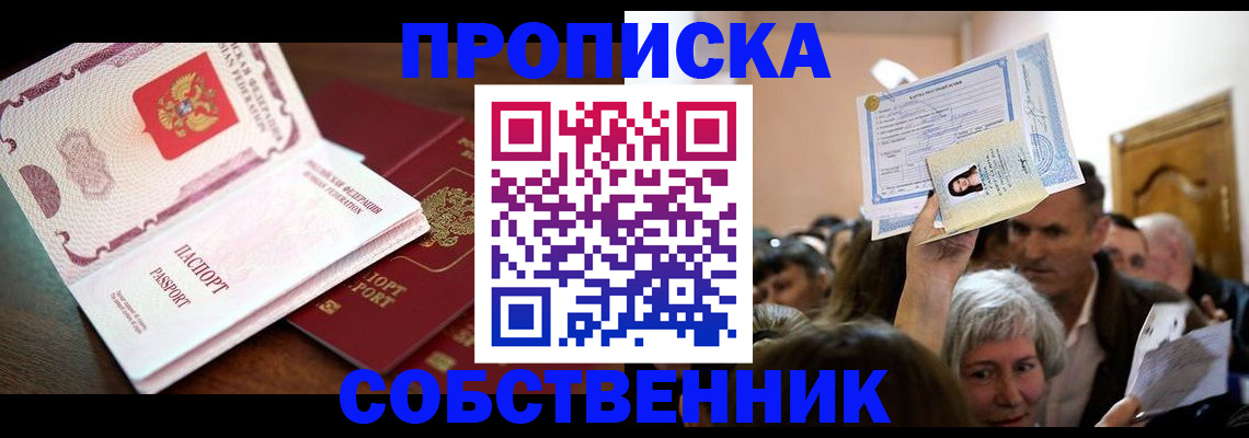 временная регистрация для школы в Ивантеевке