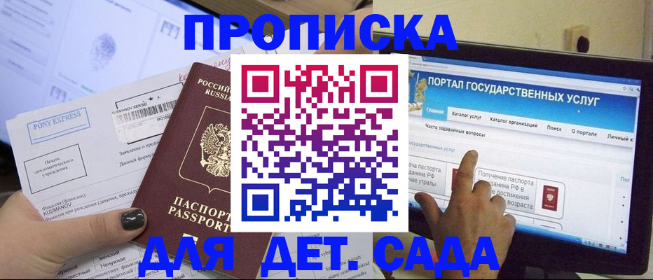 прописка от собственника в Ивантеевке