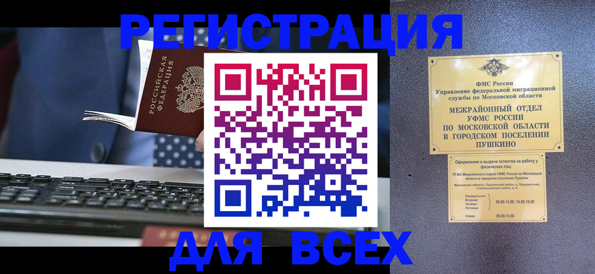 временная регистрация законно в Ивантеевке