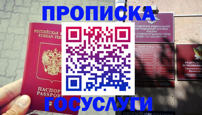 временная регистрация в Ивантеевке