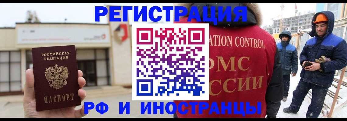 временная регистрация купить в Ивантеевке